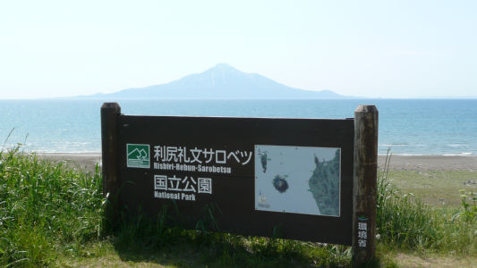 利尻島