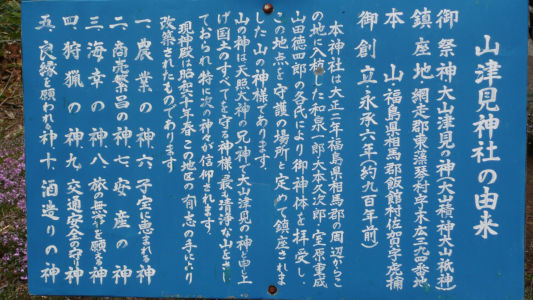 山津見神社