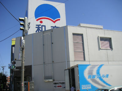 和商市場