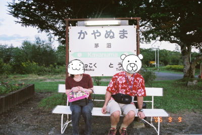 茅沼駅