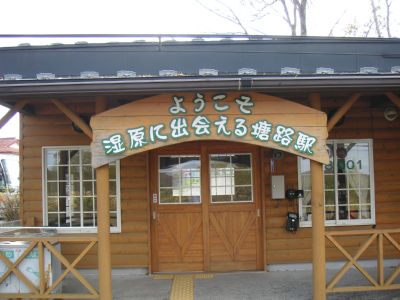 塘路駅