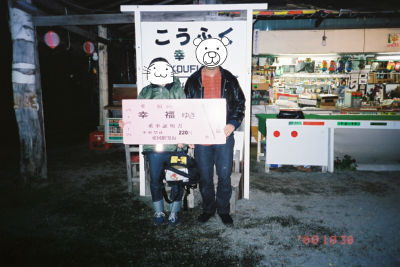 幸福駅