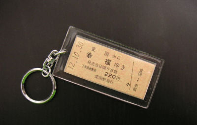 切符
