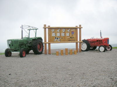ナイタイ高原牧場