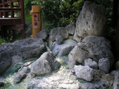 足湯
