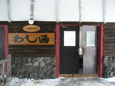 足湯