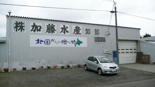 加藤水産