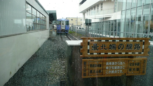 最北端の駅