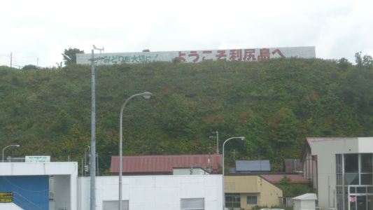 歓迎の看板