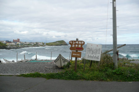 ペシ岬海岸