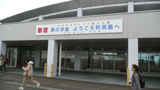 ようこそ利尻島へ
