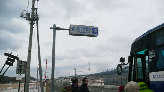 富士野園地