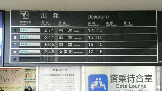 発着表示