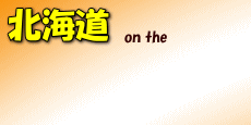 北海道